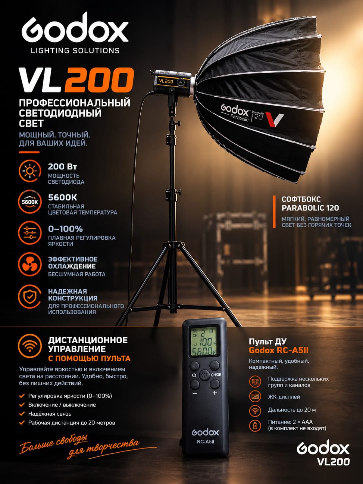 Аренда светового оборудования Godox VL200