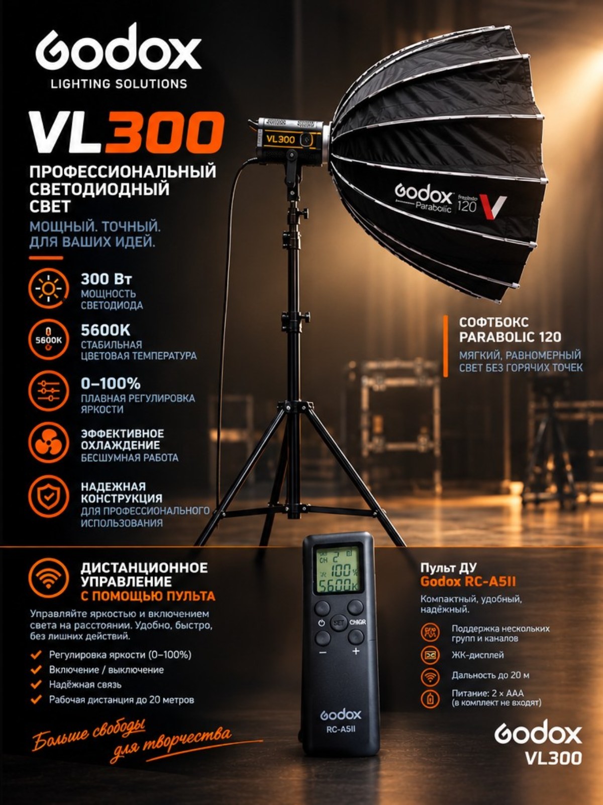 Аренда светового оборудования Godox VL300