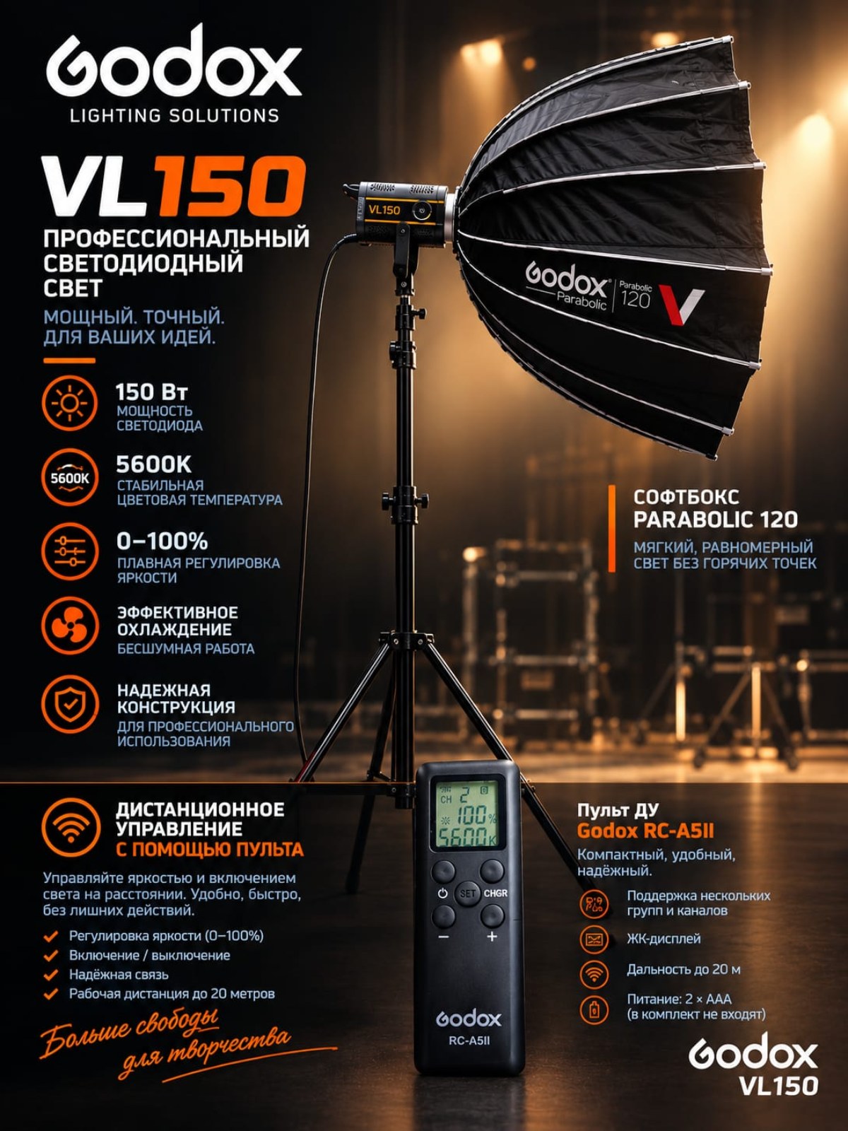 Аренда светового оборудования Godox VL150 